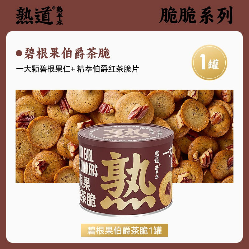 熟道碧根果红茶脆饼干120g休闲小零食薄脆饼干健康 120 克