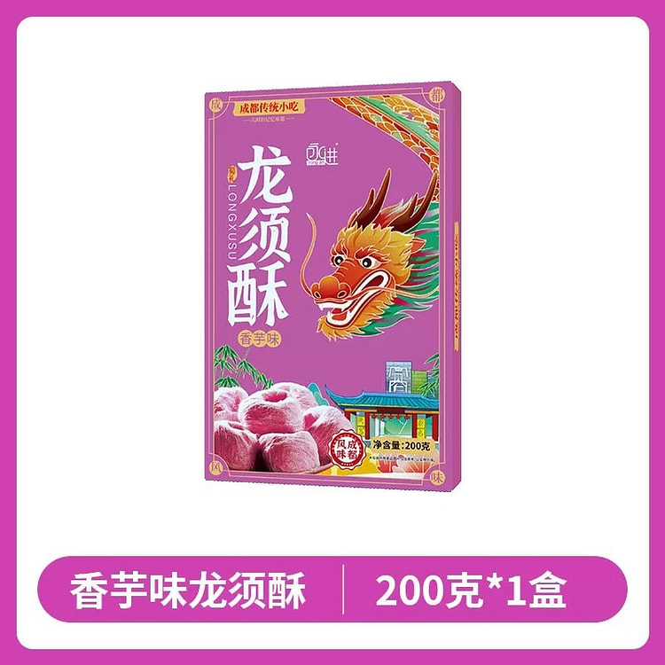 优品荟-四川成都特产龙须酥传统龙须糖特色小吃糕点200g香芋味