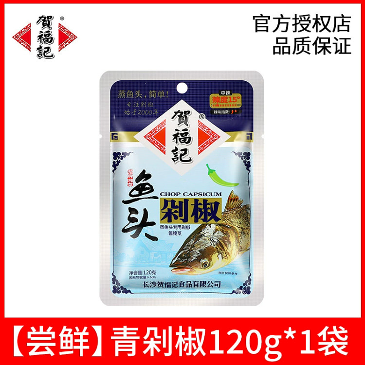 贺福记剁椒鱼头剁椒王酱120g*1袋