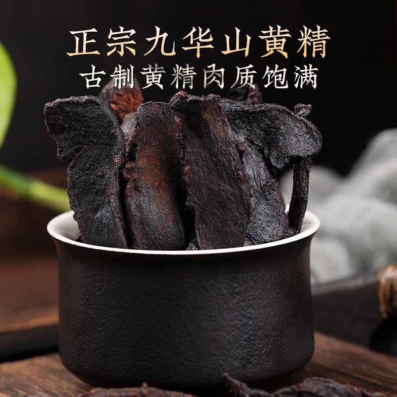 北京同仁堂黄精九蒸九晒制黄精片养生茶正宗九华山黄精补气养阴益肾250g