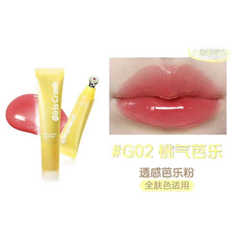 GIRLS CRUSH镜光曼波唇蜜#G02桃气芭乐
