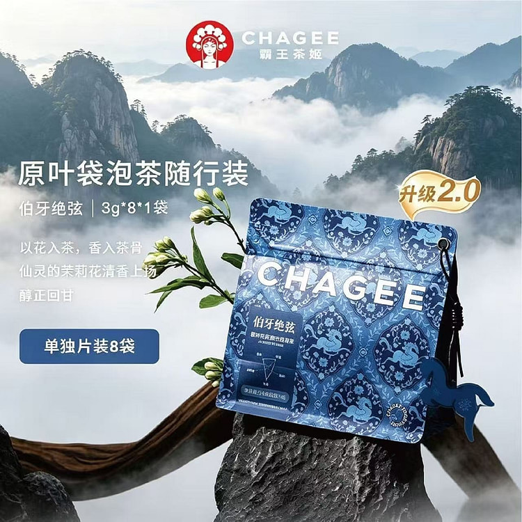 霸王茶姬伯牙绝弦3g*8包 24 克