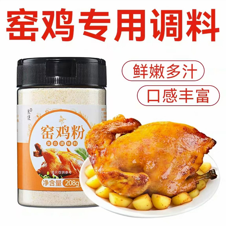 窑鸡粉腌料 正宗广东窑鸡专用