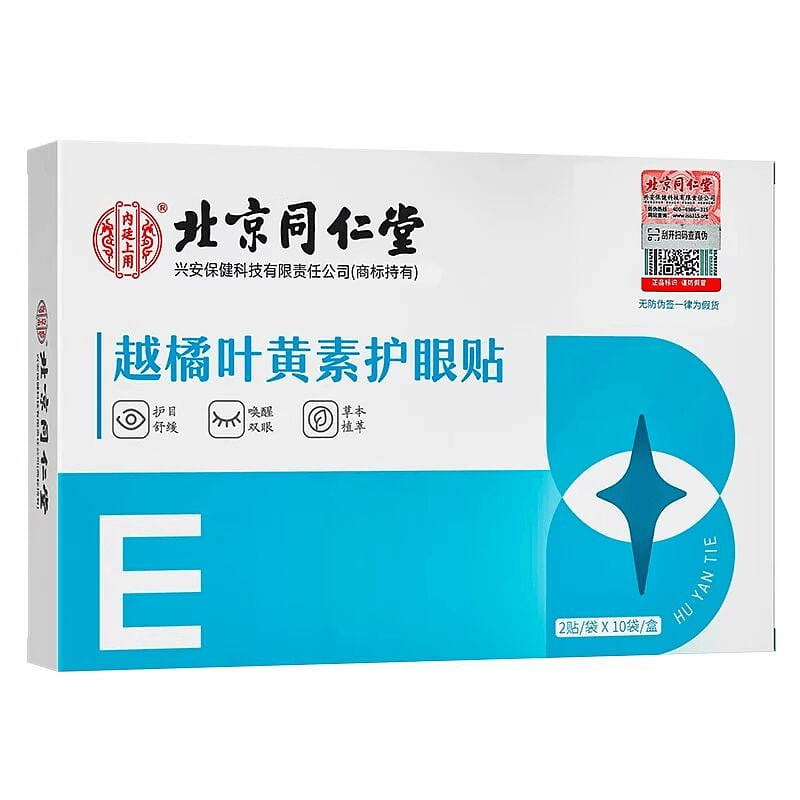 Beijing Tong Ren Tang Bilberry Lutein Eye Patches 1 box