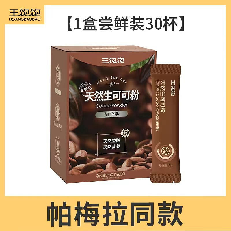 【王饱饱】天然生可可粉 帕梅拉同款 天然未碱化 冲饮热巧克力粉 1盒30杯 150g*盒 150 克