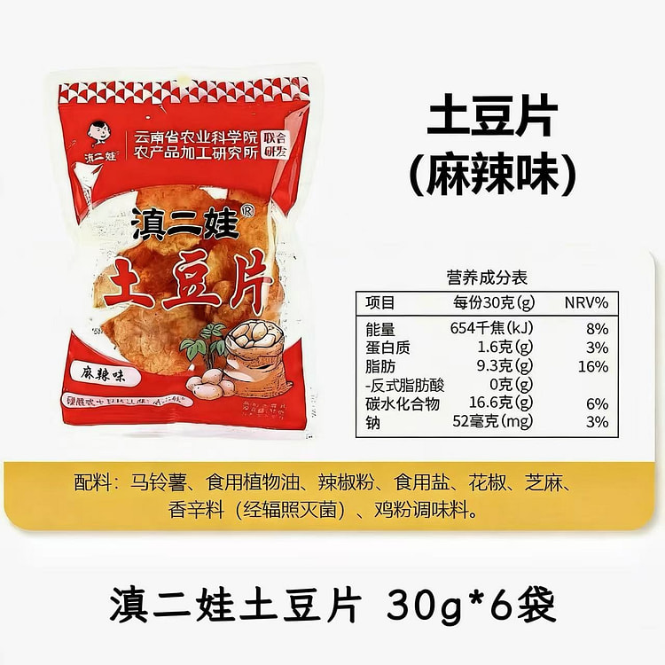 【滇二娃】麻辣土豆片30g*6袋 180 克
