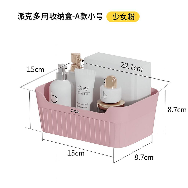 2#派克多用收纳盒 粉色 1 份