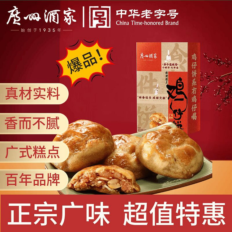 Guangzhou Restaurant 250g Mini Chicken Cake