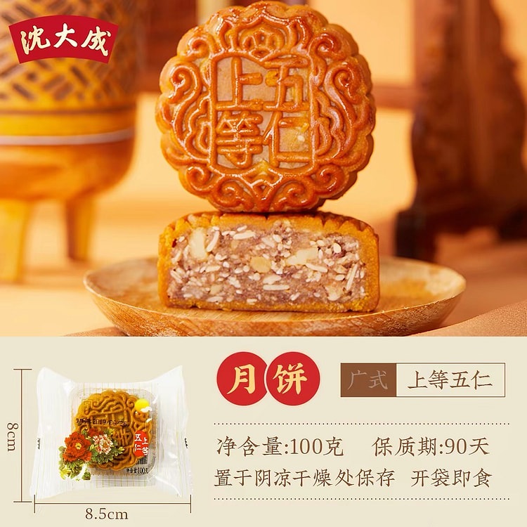 Wuren Mooncake 100 g