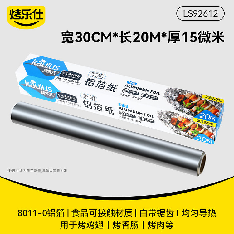 烤乐仕锡纸烤箱家用烘烤空气炸锅专用纸 20米 1 盒