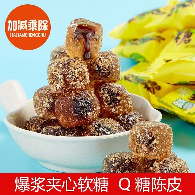 加减乘除爆浆陈皮软糖维C橡皮话梅喜糖网红陈皮梅酸甜 208 克