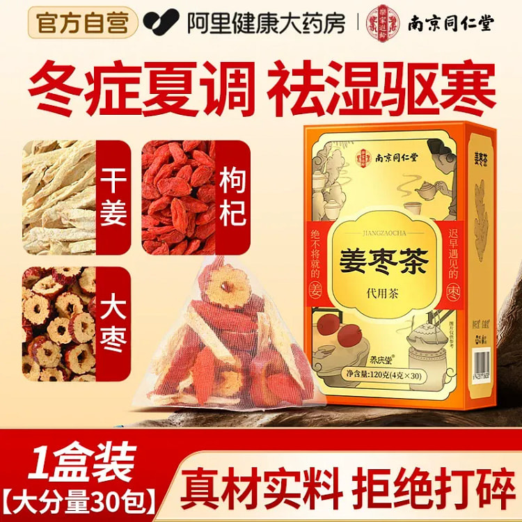 南京同仁堂 姜枣茶暖胃红枣枸杞养生茶120g/盒 1 盒