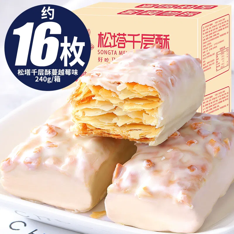 松塔千层酥蔓越莓味饼干办公室解馋小零食1箱16枚 240 克