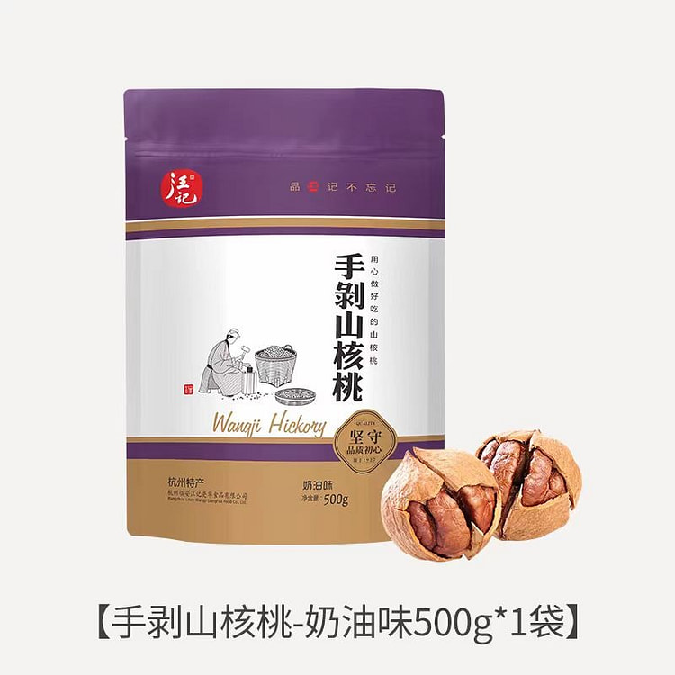 汪记 手剥山核桃 奶油味 杭州特产临安小胡桃零食坚果 500g*1袋