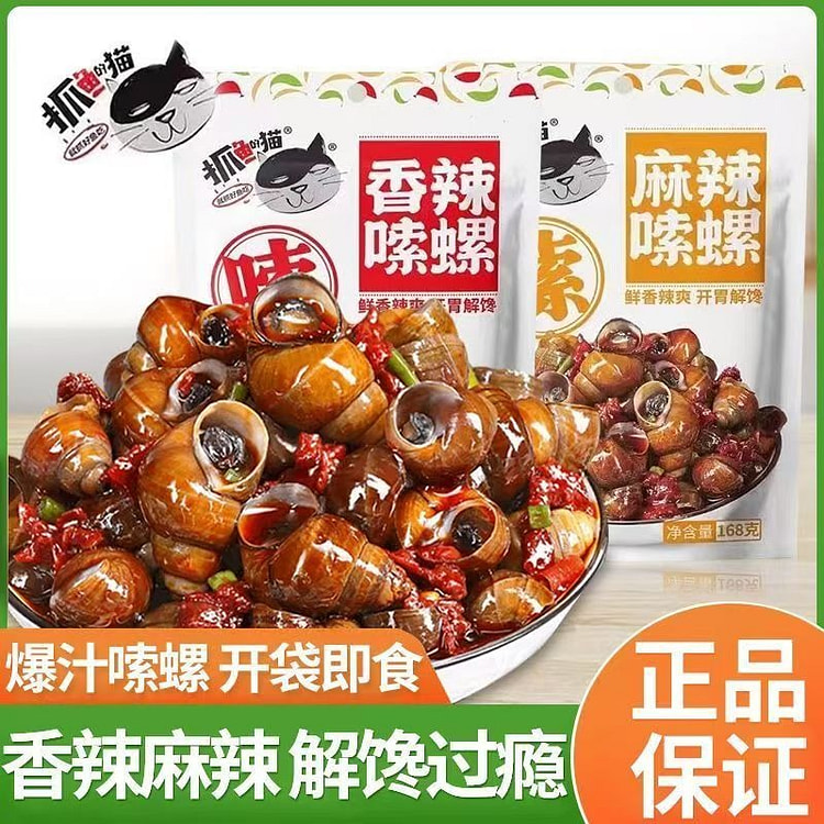 抓鱼的猫[香辣+麻辣]田螺螺丝解馋零食168g* 2 包