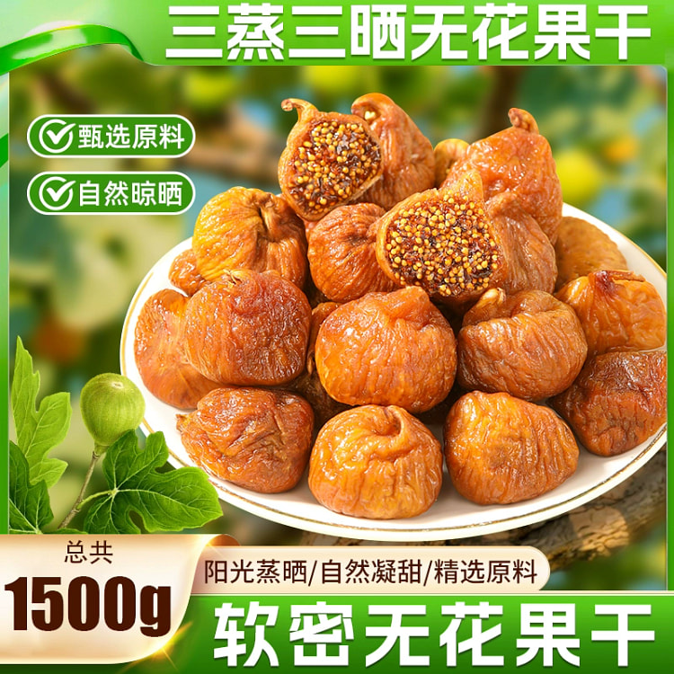 软密无花果干休闲吃零食250g*1 250 克