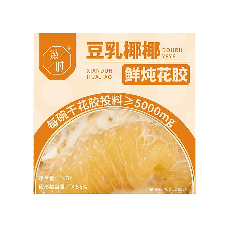 Soy Milk & Coconut Stewed Fish Maw 165g/Bowl 165 g