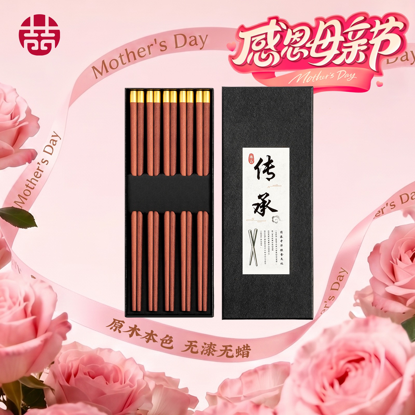 王源吉 5双装 福字筷 红檀木筷子 无漆无蜡 - Weee!
