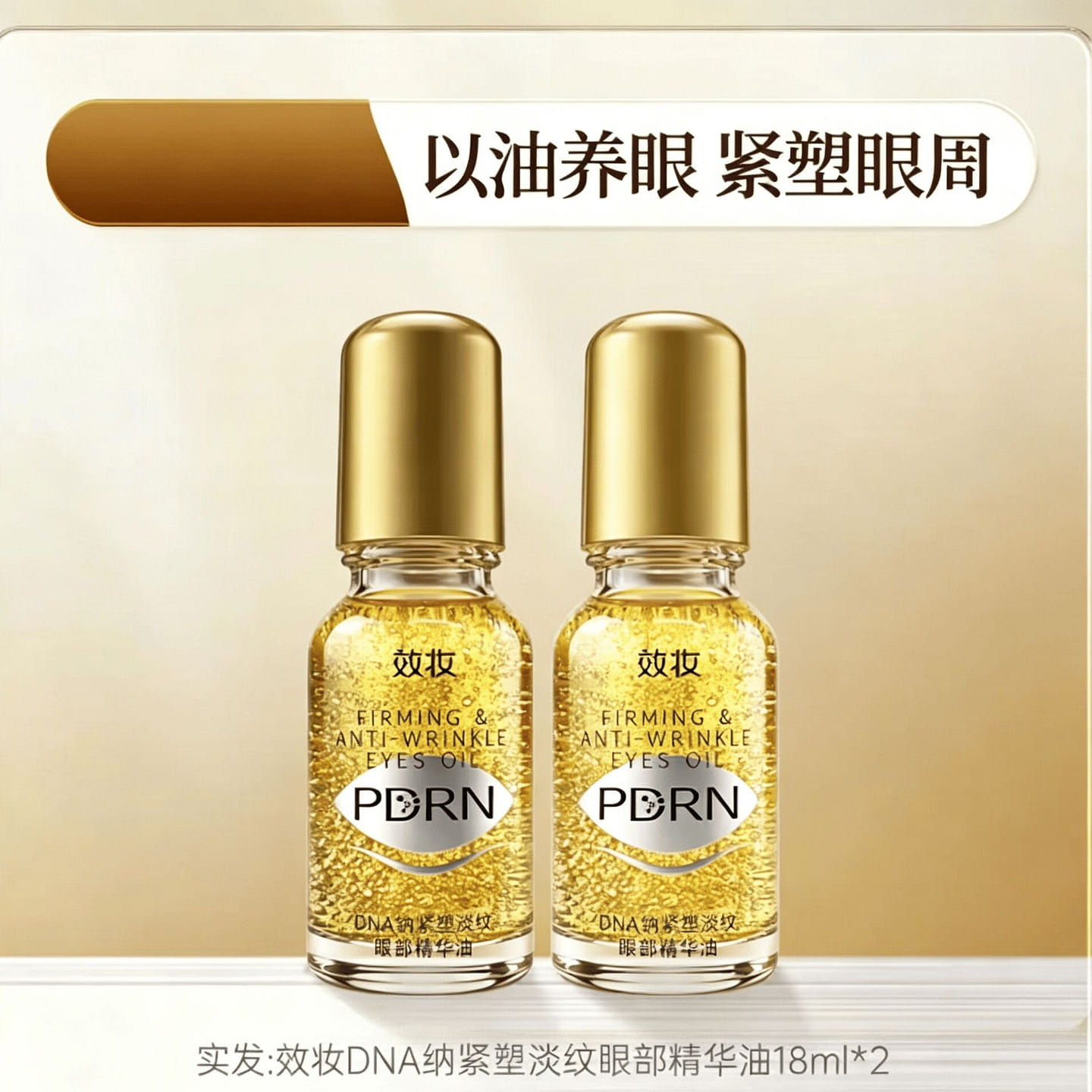 Anti wrinkle eye oil PDRN 18ml*2 2 box