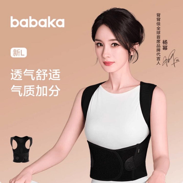 杨幂同款 背背佳新L矫姿带体态管理 黑色小鹿标L 1 个