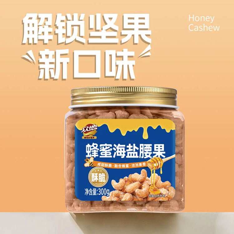 众地蜂蜜腰果仁蜂蜜海盐味300g*1罐