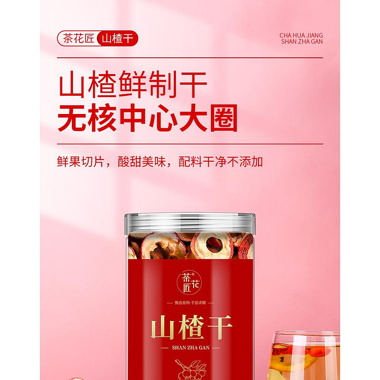 无核山楂干*1袋