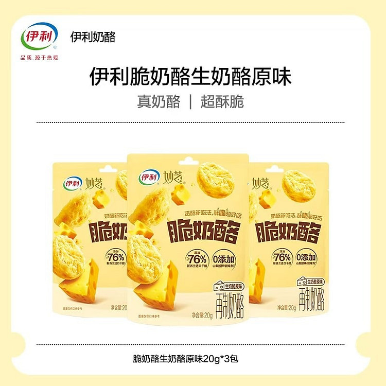 伊利脆奶酪疯狂动物城联名芝士奶酪零食酥脆咸香干酪 60 克