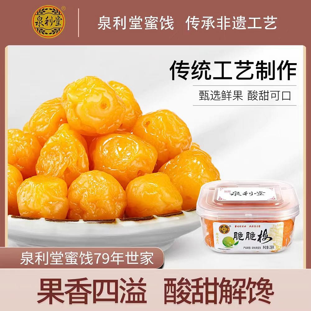 【泉利堂】脆脆梅 果香四溢 酸甜解馋 蜜饯果脯罐装零食 238g*1盒 238 克