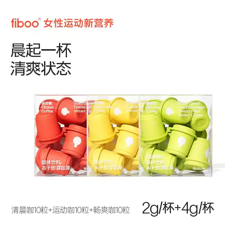 fiboo运动咖+清晨+畅爽咖啡速溶0无蔗糖30粒
