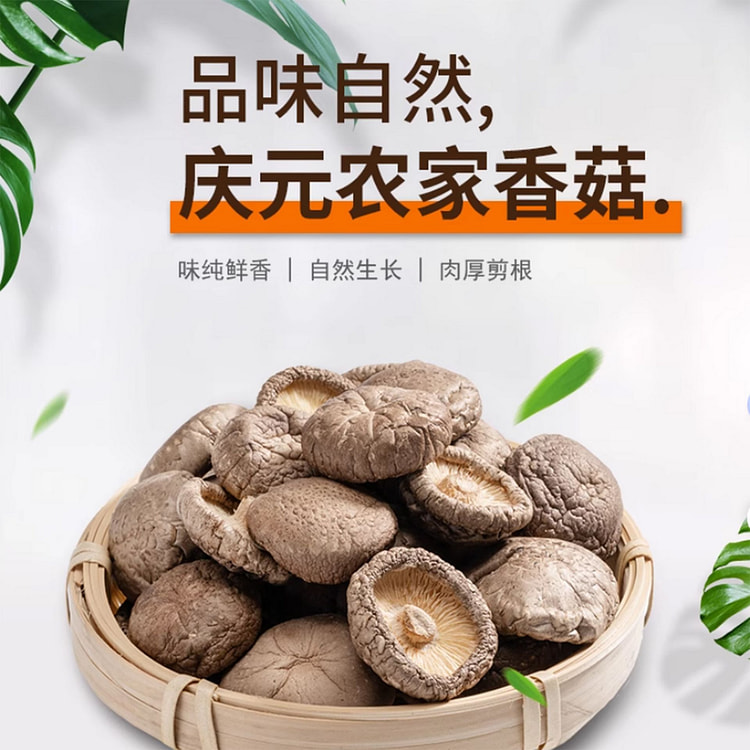 庆元农家香菇干