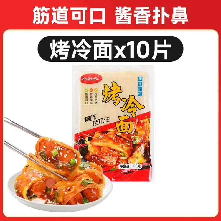 烤冷面500g*1袋 500 克
