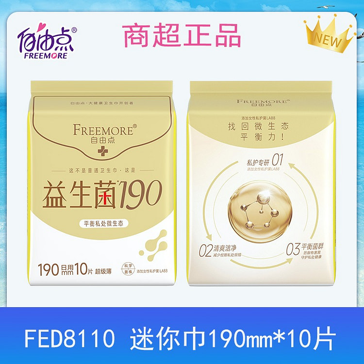 自由点 益生菌卫生巾 平衡私处微生态 迷你款10片