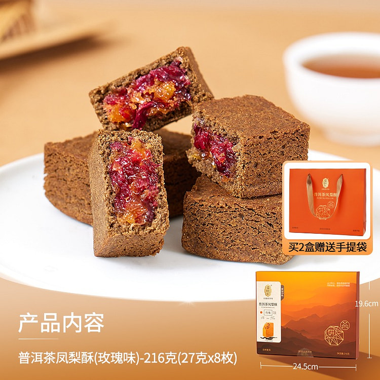 潘祥记普洱茶凤梨酥216g（玫瑰味）鲜花饼糕点点心