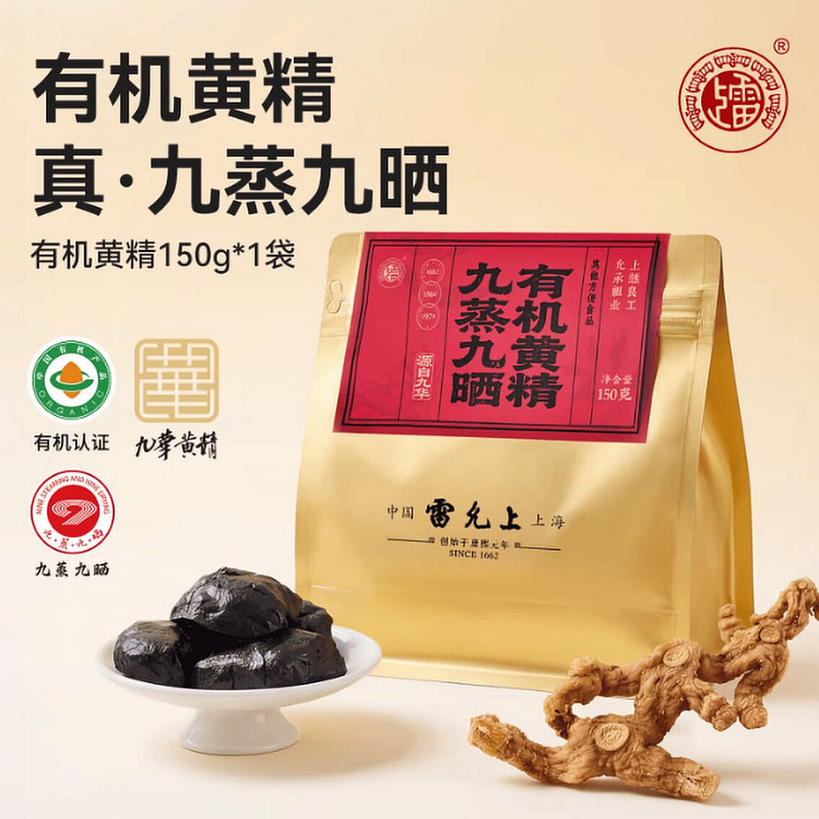 雷允上有机黄精九蒸九晒九制即食 150 克