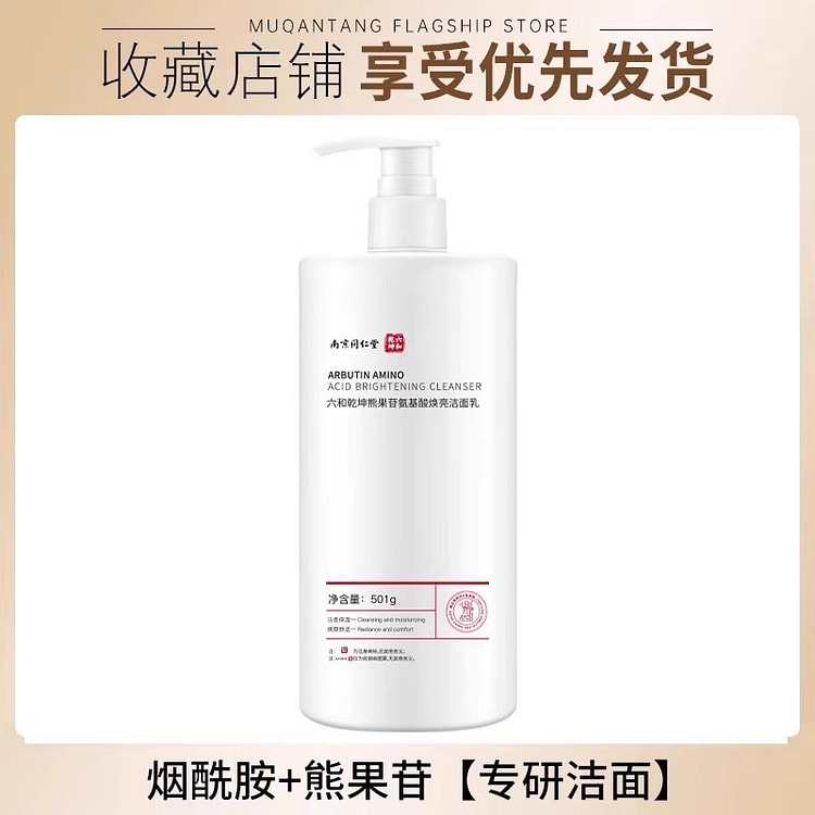 胖东来 氨基酸洗面奶 美白淡斑提亮肤色500g/瓶 500 克