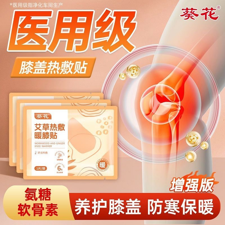 葵花自发热暖膝贴氨糖艾草膝盖关节热敷贴5贴