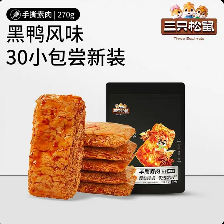 三只松鼠 手撕素肉 黑鸭风味 270g*1袋
