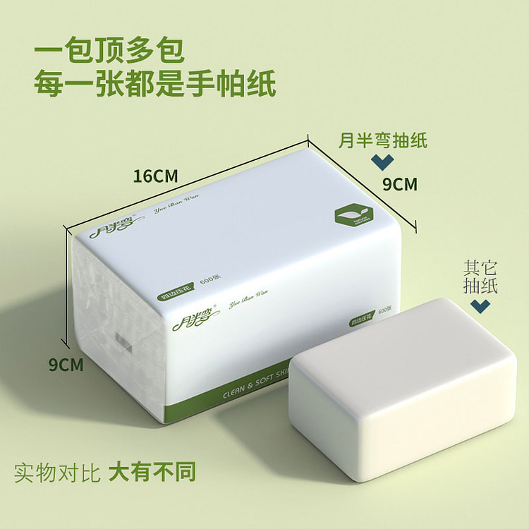 月半弯600张超大包抽纸600张*5包 5 个