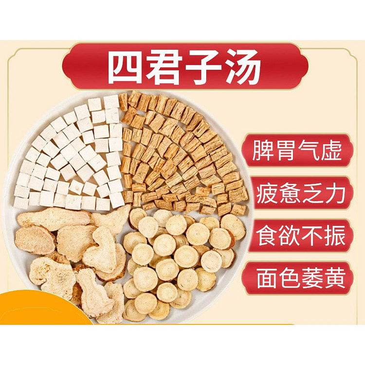 四君子汤 党参茯苓白术甘草 苔白湿气 36gx5包
