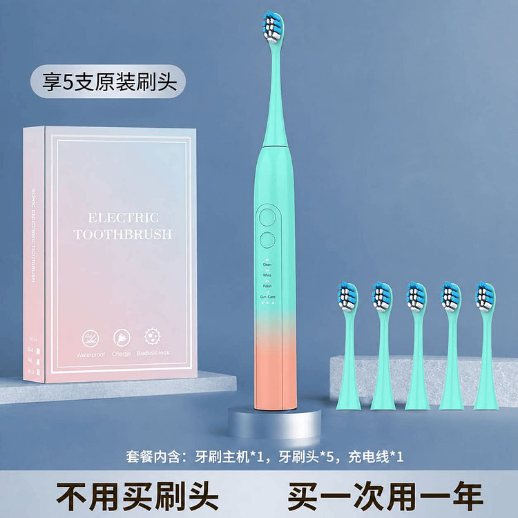 静音磁悬浮声波电动牙刷*5支刷头湖绿橙 1 份