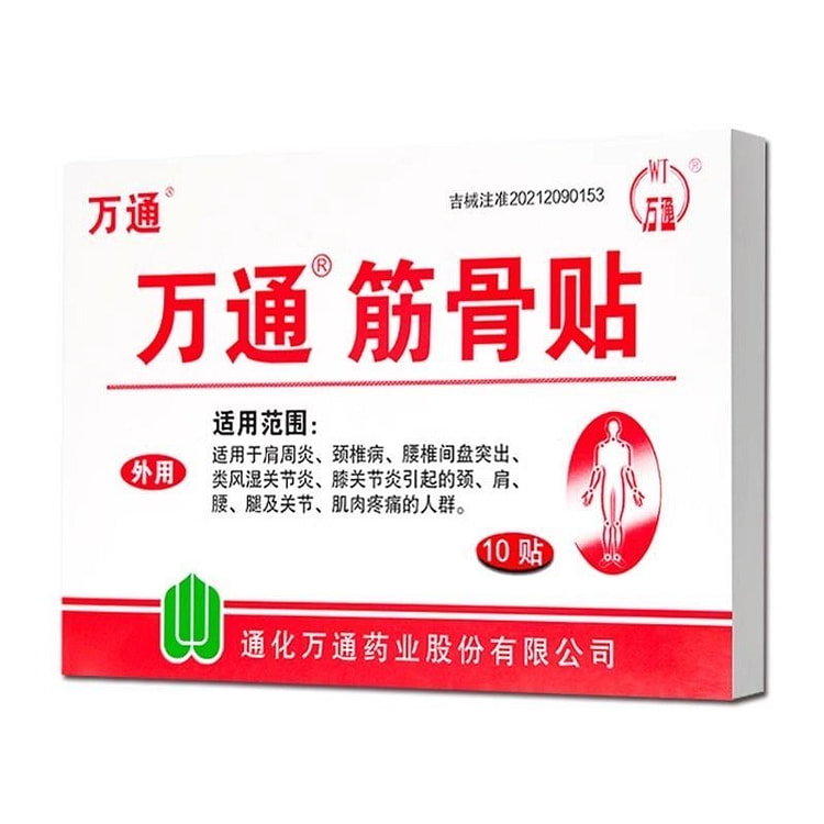 万通筋骨贴 腰间盘突出关节炎风湿类疼痛贴膏10贴 1 盒