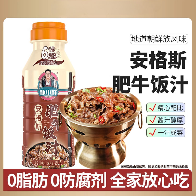 朴小样安格斯肥牛饭汁调料290g*1瓶