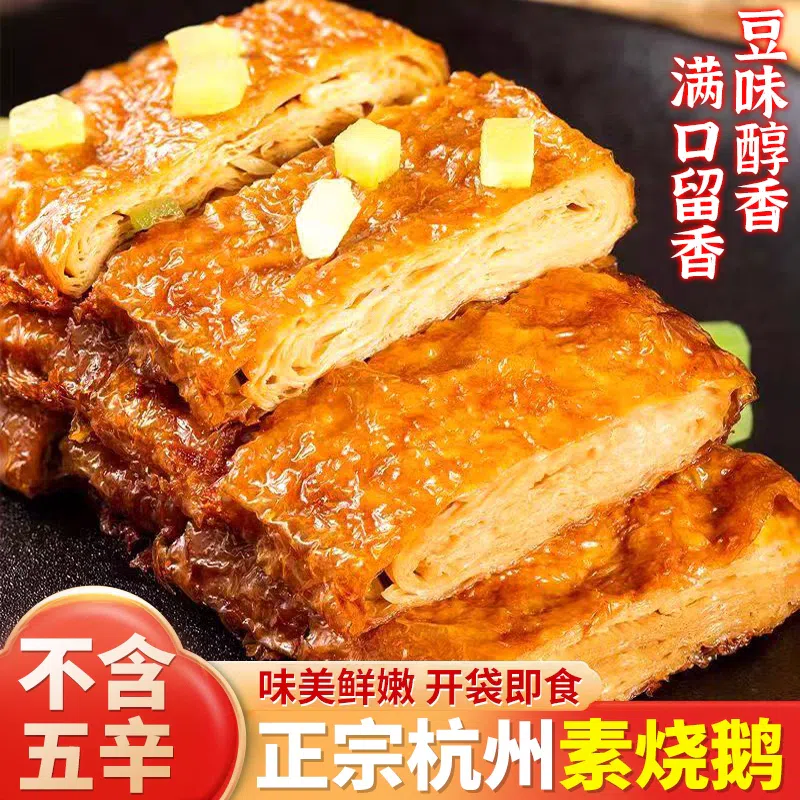 200g of vegetarian roasted goose bean products 200 g