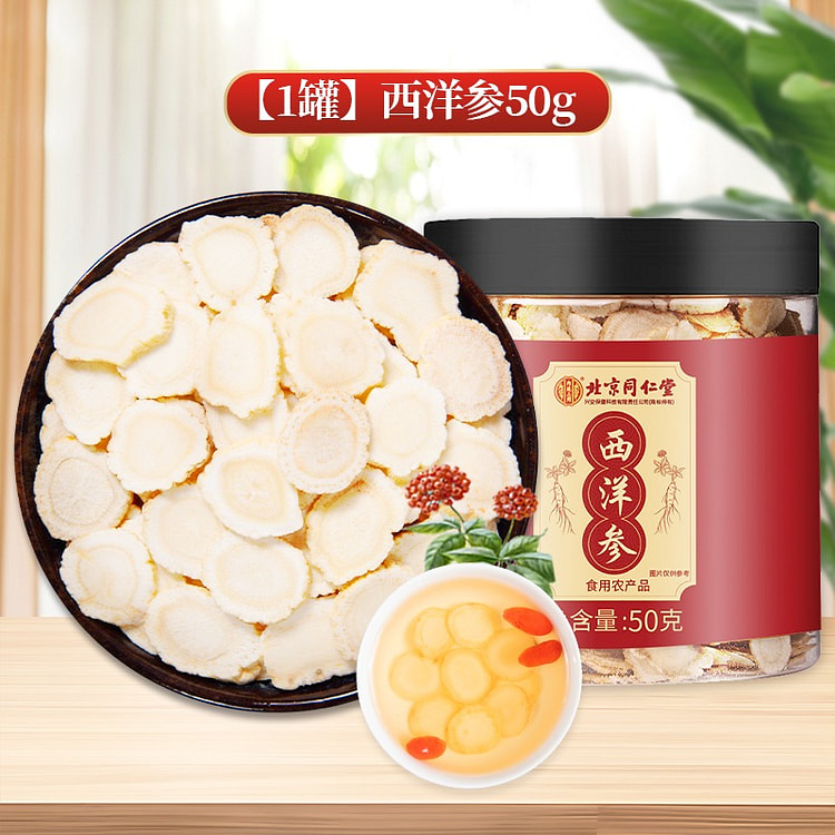 北京同仁堂西洋参片