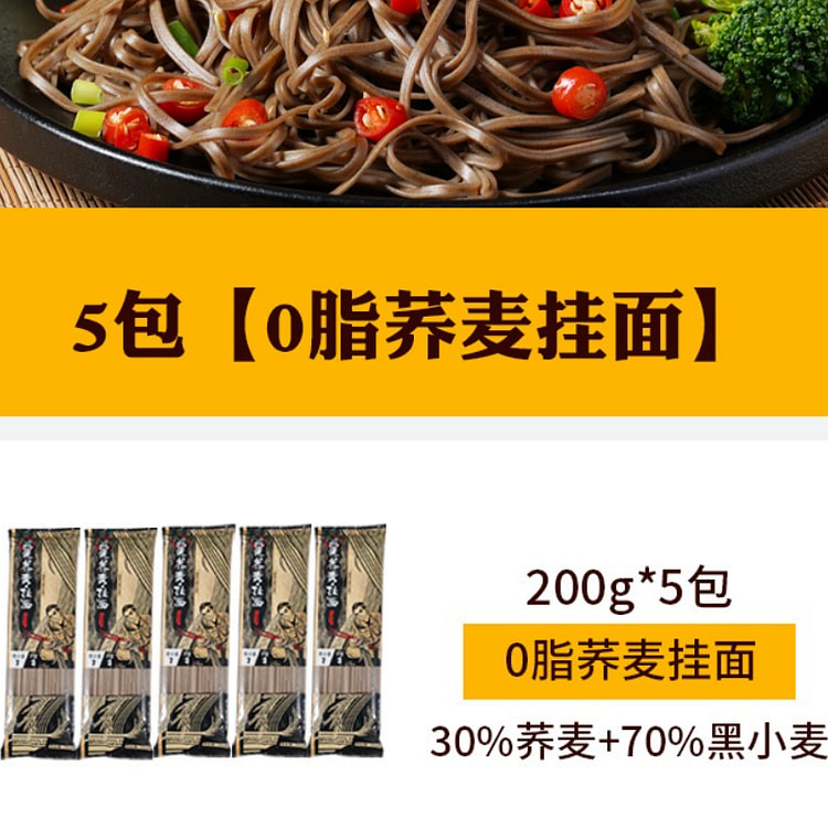 荞麦面 200g*5 袋 1000 克