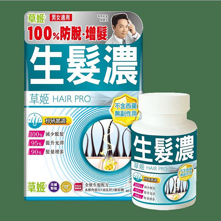 草姬生髮濃 60s 1 份