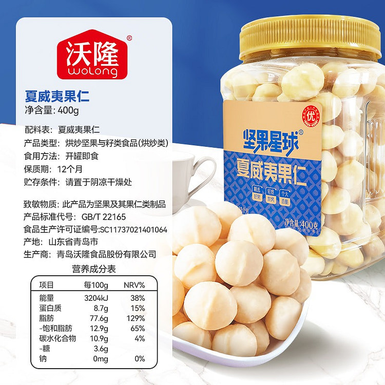 Wolong Hawaiian Nut 400g 400 g
