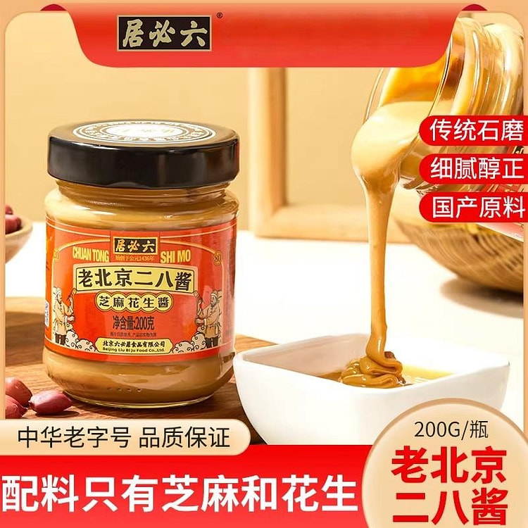 六必居·老北京二八酱火锅蘸料200g 200 克
