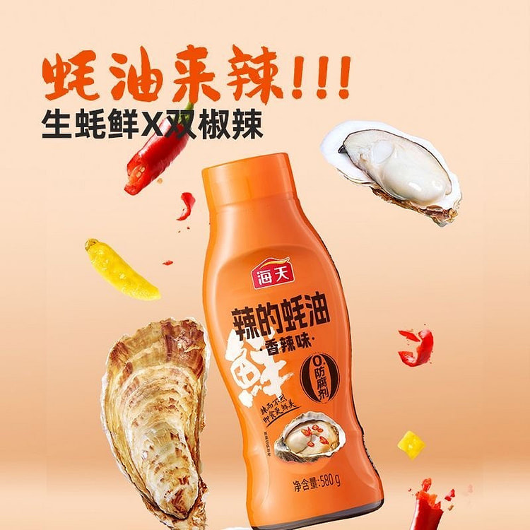 海天辣的蚝油香辣味提鲜增香炒菜调味料 580 克