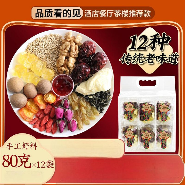 三炮台八宝茶宁夏特产银川玫瑰酱盖碗茶960g养生茶 960 克